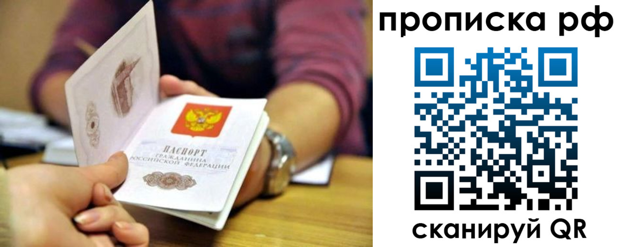 прописка ребенка в Кудрово