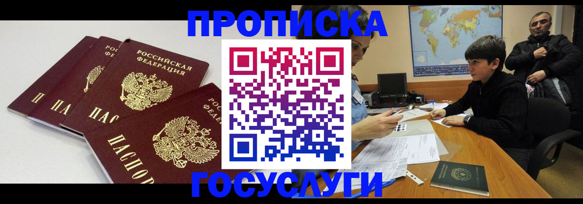 прописка для военкомата в Кудрово