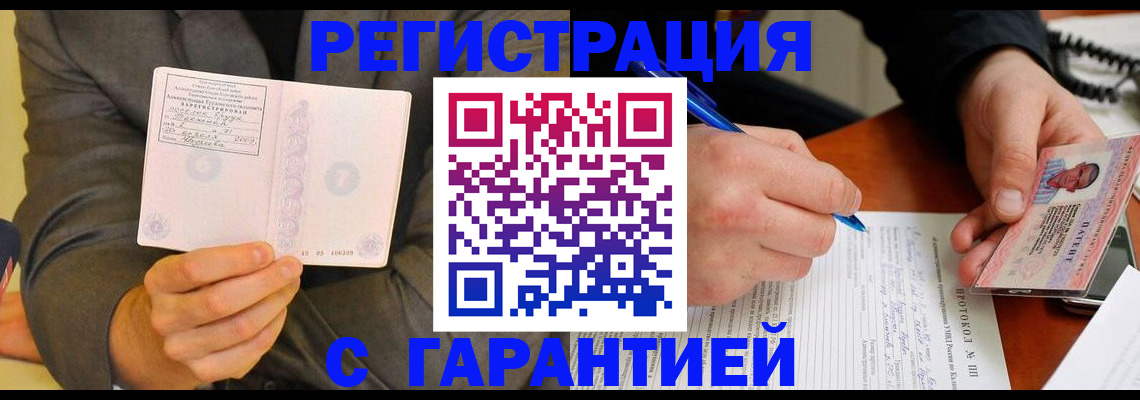 временная регистрация купить в Кудрово