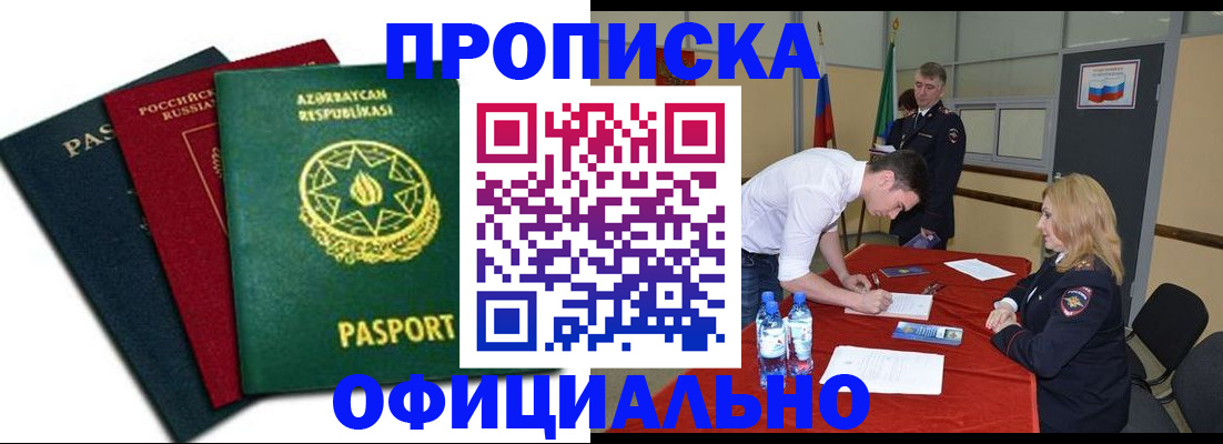 прописка гарантия в Кудрово