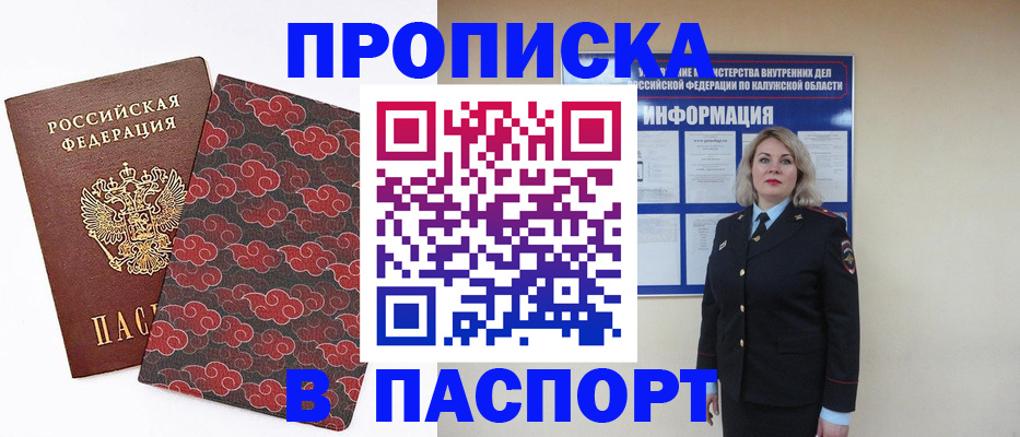 прописка ребенка в Кудрово