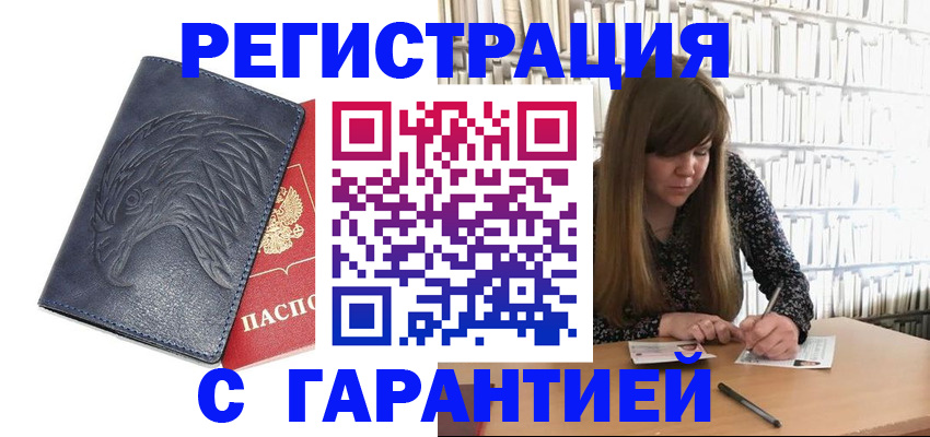 прописка для работы в Кудрово