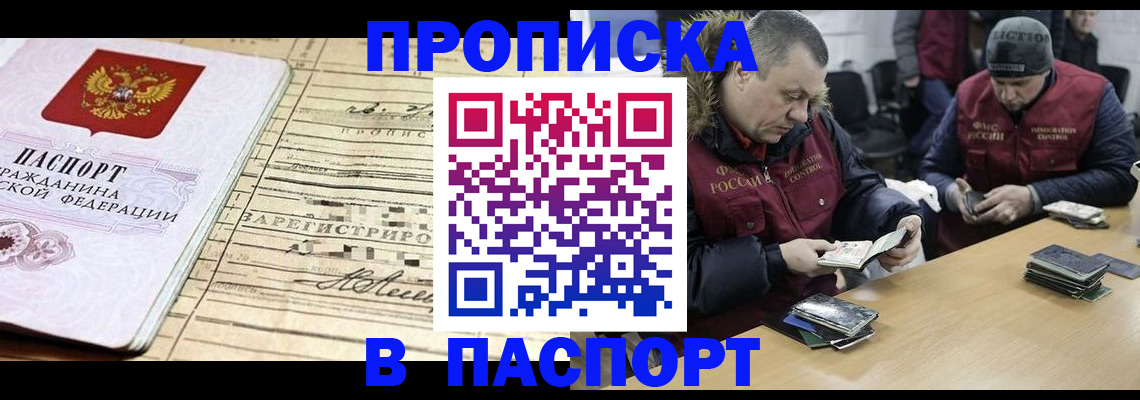 прописка 2025 в Кудрово
